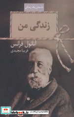 زندگی من نشر سخن