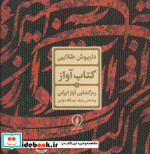 کتاب آواز 1