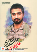 عاشقان ایستاده می میرند