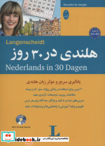 هلندی در 30 روز همراه با سی دی