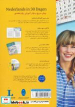 هلندی در 30 روز همراه با سی دی