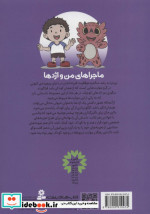 ماجراهای من و اژدها 3