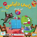 داسی دایناسی 3