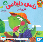 داسی دایناسی 5