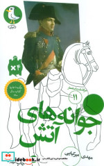 سرگذشت استعمار11