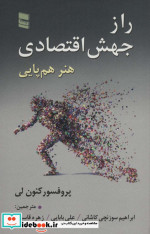 راز جهش اقتصادی