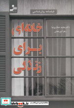 خانه ای برای زندگی