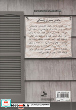خانه ای برای زندگی