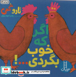 اگر که خوب بگردی...