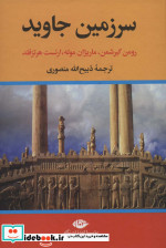 سرزمین جاوید نشر تاو