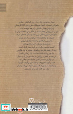 بیمار خاموش نشر نقش و نگار