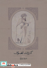کاروند تصوف