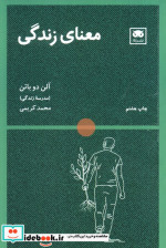 معنای زندگی نشر لگا
