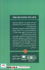 معنای زندگی نشر لگا