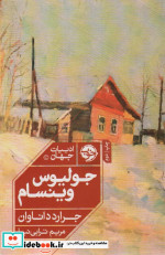 جولیوس وینسام