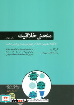 منحنی خلاقیت نشر هورمزد