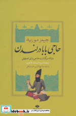 حاجی بابا در لندن