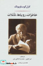 خاطرات رویاها تاملات
