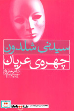 چهره عریان