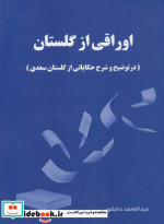 اوراقی از گلستان