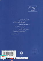اوراقی از گلستان