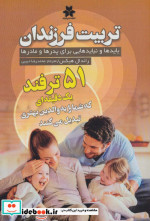 تربیت فرزندان