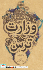 وزارت ترس نشر علمی و فرهنگی