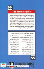 سینه فیلیای نوین