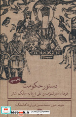 دستور حکومت