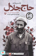 حاج جلال