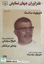 طنزآوران جهان نمایش15