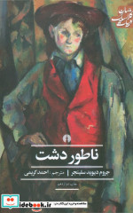 ناطور دشت نشر علمی و فرهنگی