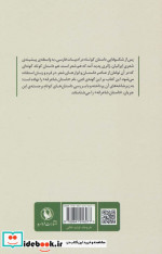 شاعرانگی در داستان کوتاه