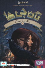 تان جی ها 2