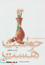 حواست هست