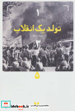 تولد یک انقلاب