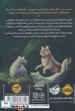 محافظان حیات وحش 1