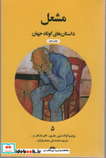 مشعل