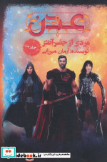 عدن 3