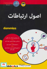 اصول ارتباطات