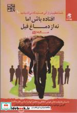 شما عظیم تر از آنی هستید...10
