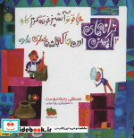ترانه های ایمنی 2