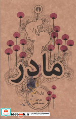مادر نشر علمی و فرهنگی