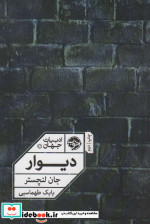دیوار نشر خوب