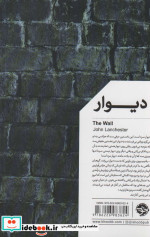 دیوار نشر خوب
