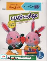 مهارت بریدن