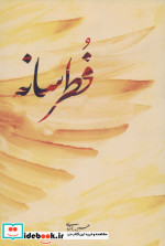فطرسانه