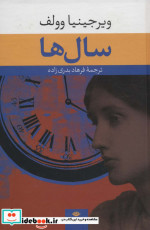 سال ها
