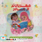 مهربان تر از مادر نشر شهید کاظمی