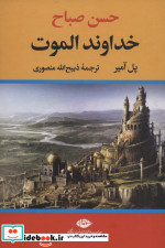 خداوند الموت نشر تاو